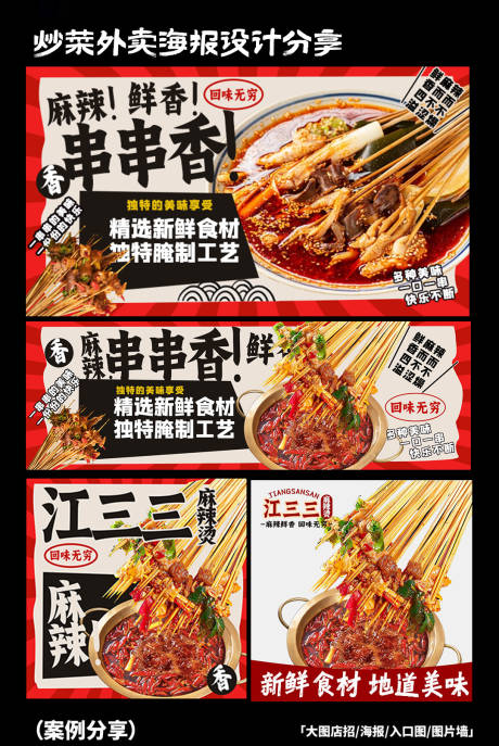 源文件下載【串串火鍋麻辣燙米線外賣三件套設(shè)計(jì)分享】編號(hào)：23920032215932527