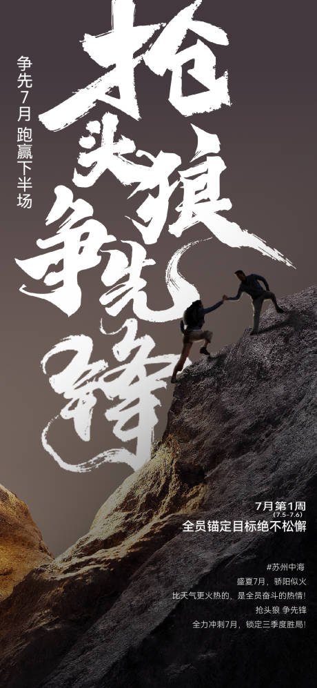 源文件下载【销售激励海报】编号：79150031805358412
