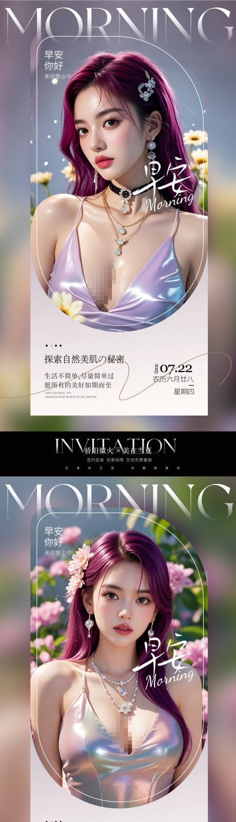 源文件下載【享設計】搜索編號：35620031679251063【醫美早安】
