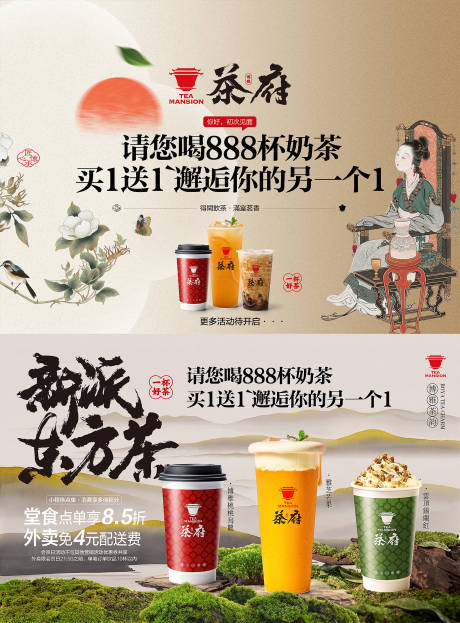 源文件下载【中式茶饮海报】编号：12700031959686981