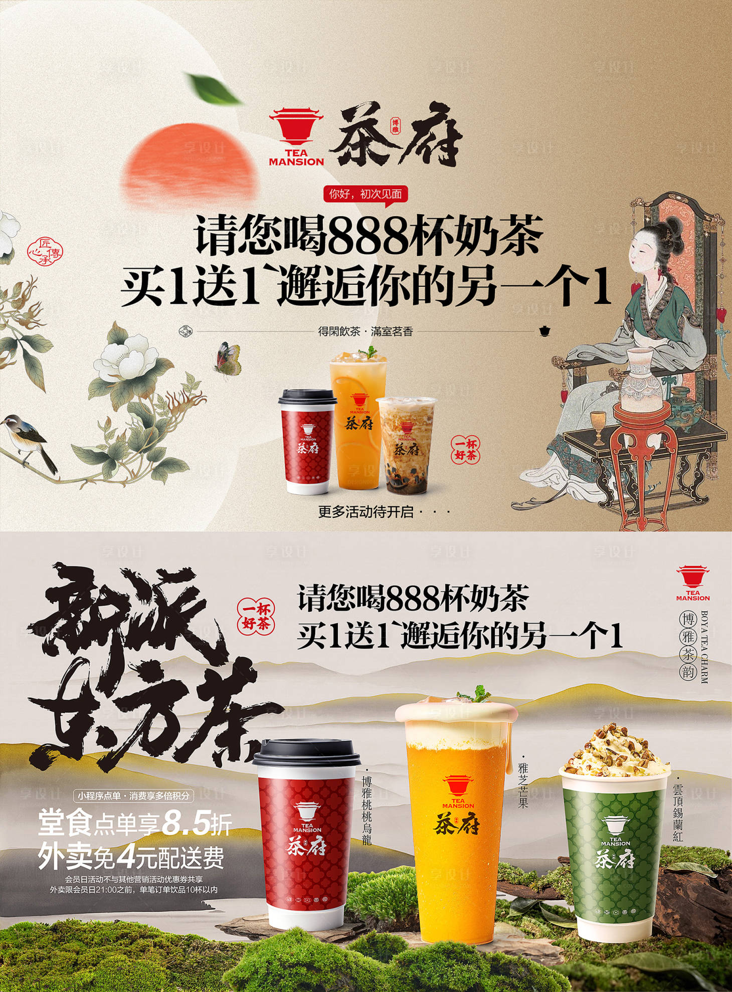 源文件下载【享设计】搜索编号：12700031959686981【中式茶饮海报】