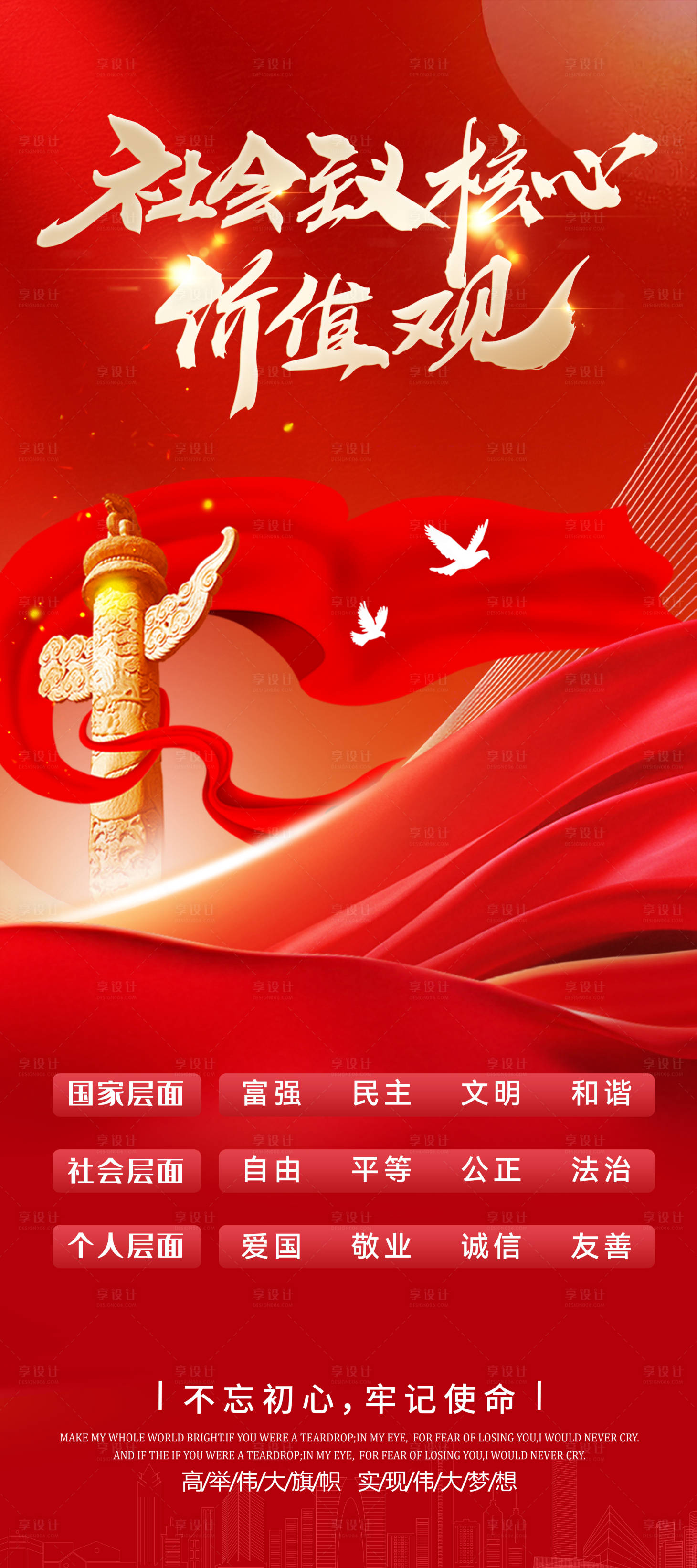源文件下載【享設計】搜索編號：61290032130502037【核心價值觀展架】