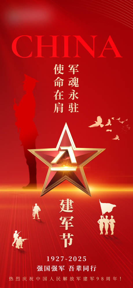源文件下載【八一建軍節單圖】編號：64480032245417726