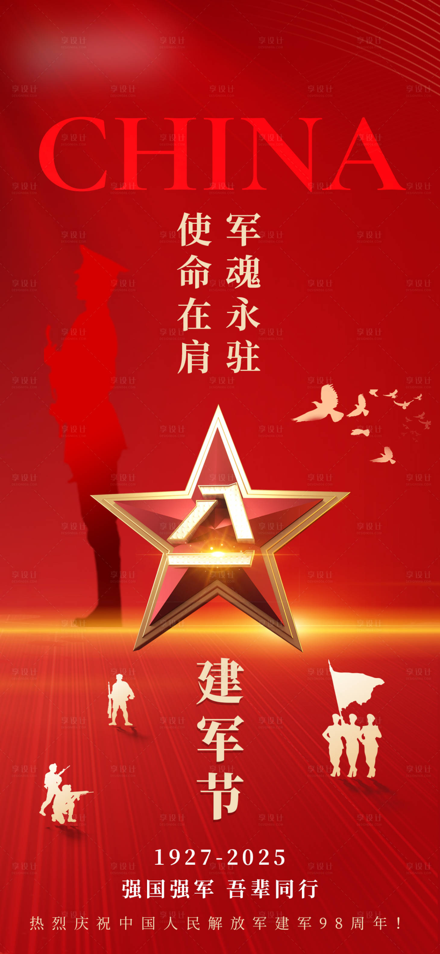 源文件下载【享设计】搜索编号：64480032245417726【八一建军节单图】
