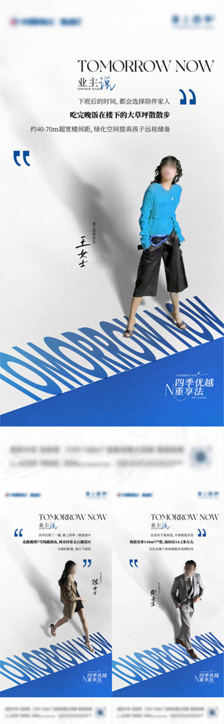 源文件下载【地产业主说系列海报】编号：57430032030217107