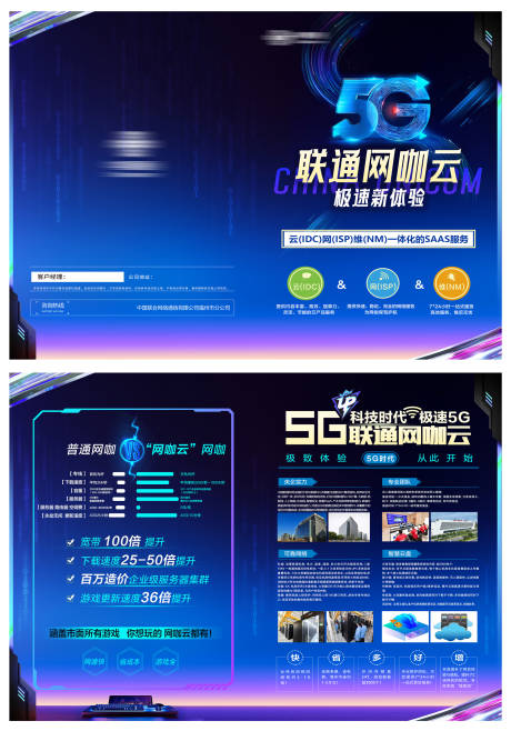 源文件下载【5G科技通讯二折页】编号：87350032003524769