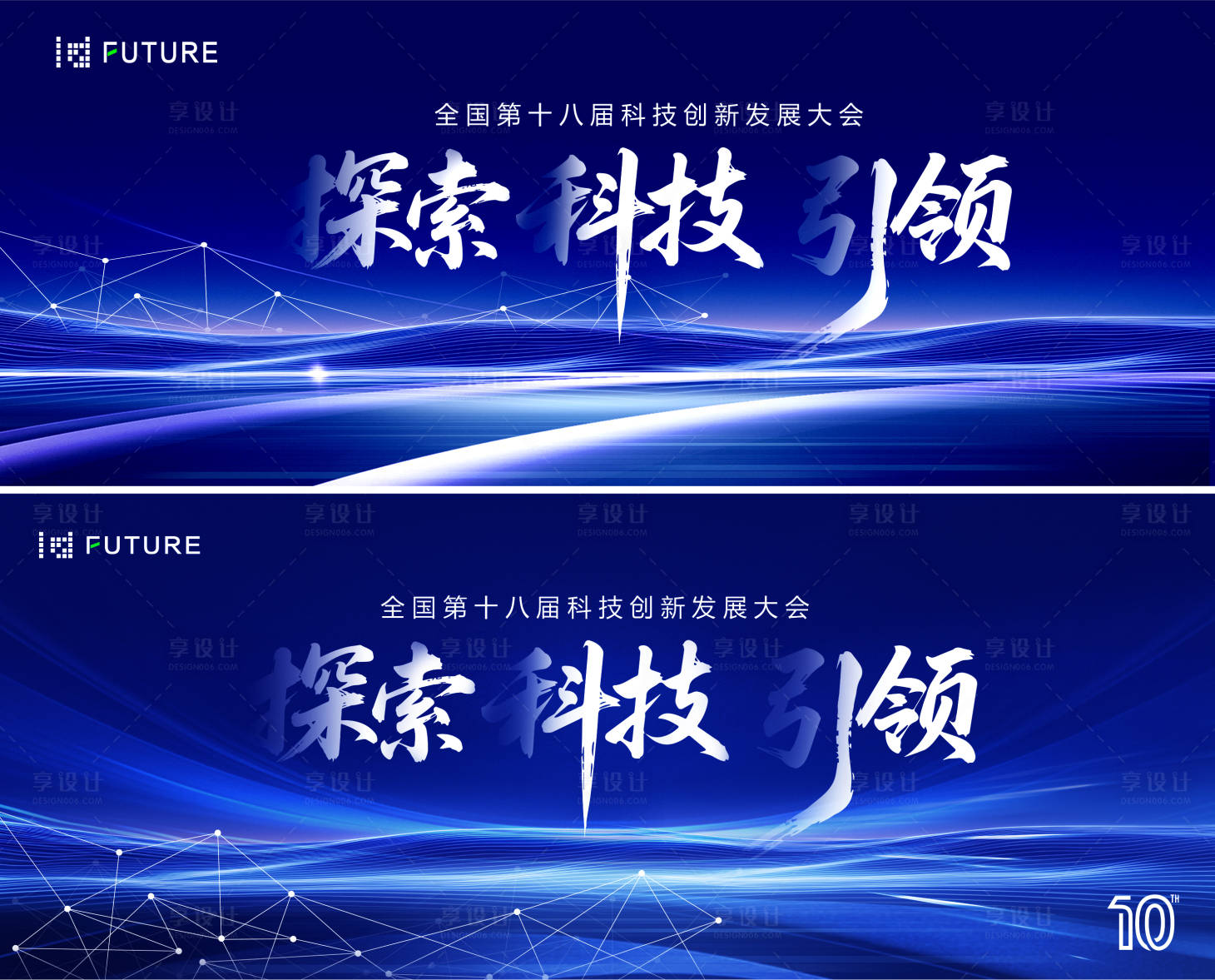 源文件下载【享设计】搜索编号：78910031693676712【科技创新发展大会主视觉】