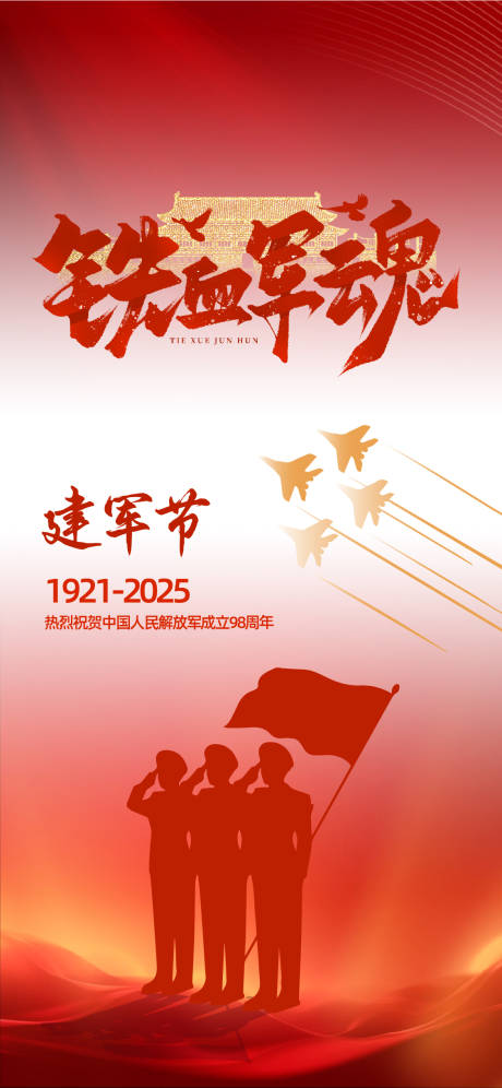 源文件下載【八一建軍節(jié)】編號：91320031757231985