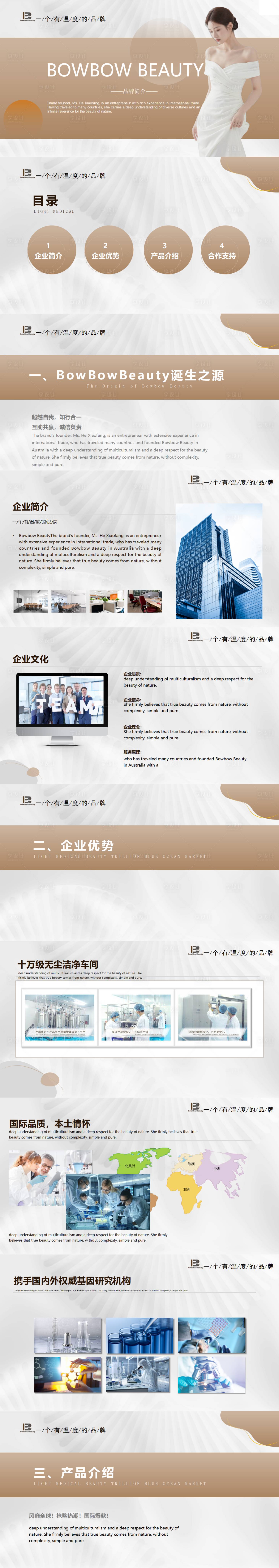 源文件下载【享设计】搜索编号：83050031769716773【品牌介绍PPT】