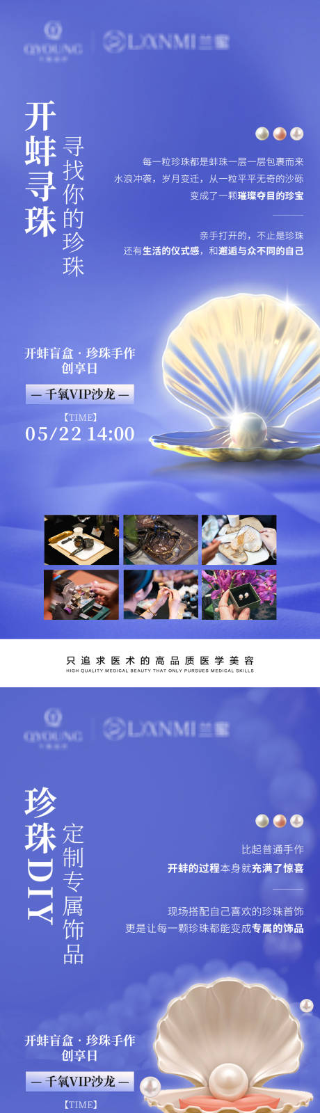 源文件下载【珍珠手作系列DIY海报】编号：71450031827731526