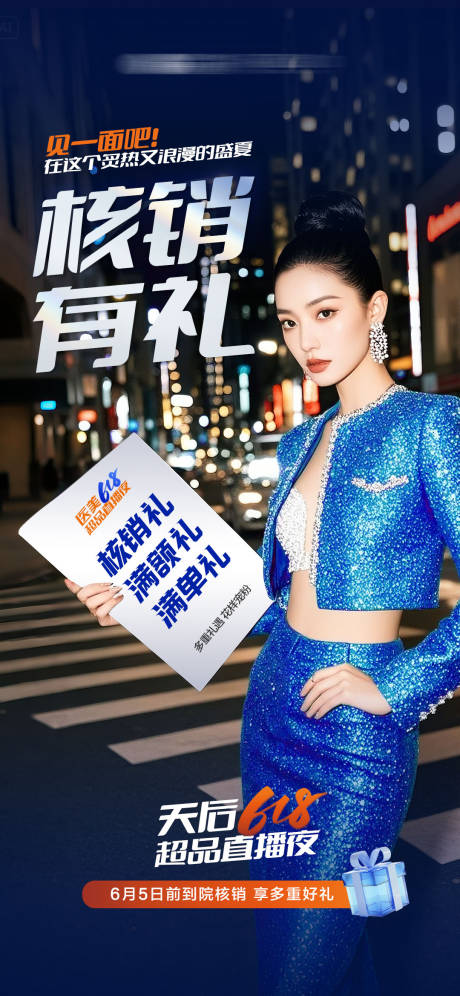 源文件下载【时尚感医美直播核销海报】编号：68320032266816057