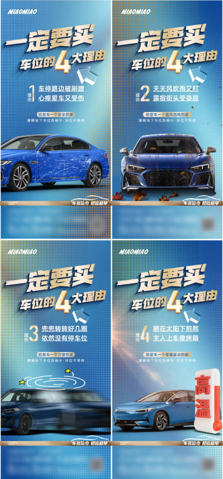 源文件下载【地产车位痛点系列海报】编号：34030031966449130