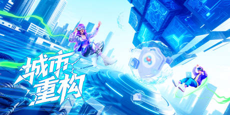 源文件下载【享设计】搜索编号：72280032212616972【科技矛盾空间城市主画面】