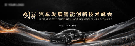 源文件下载【享设计】搜索编号：20530031785068915【汽车主视觉背景板】