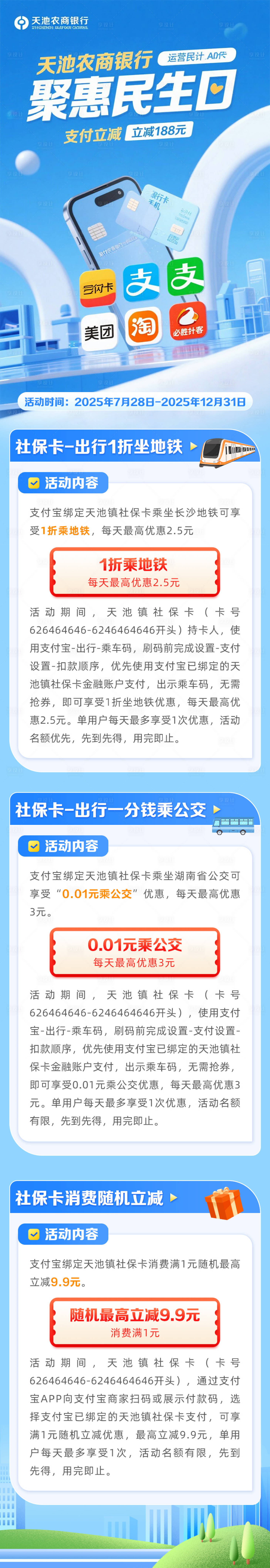 源文件下载【信用卡社保卡活动长图海报】编号：45990032229121722