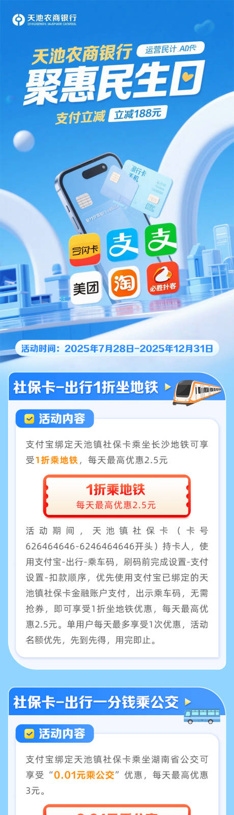 信用卡社保卡活动长图海报