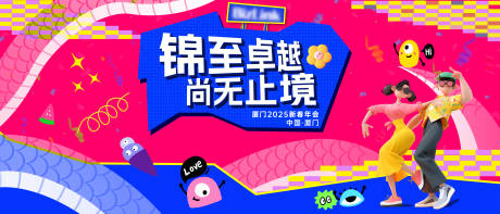 源文件下載【享設(shè)計(jì)】搜索編號(hào)：98950032232208835【年會(huì)活動(dòng)背景板】
