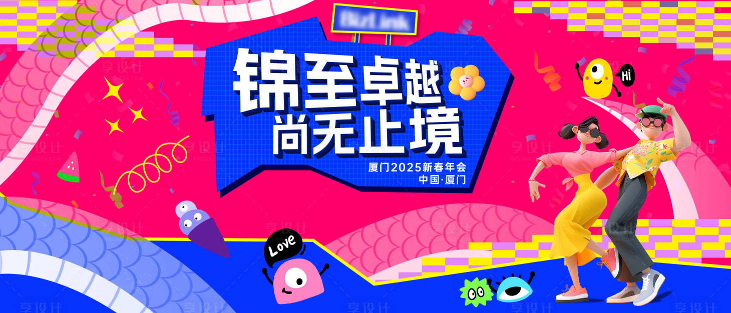 源文件下載【享設(shè)計】搜索編號：98950032232208835【年會活動背景板】