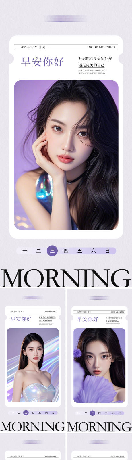 源文件下载【享设计】搜索编号：68480031980386222【医美早安日签海报】