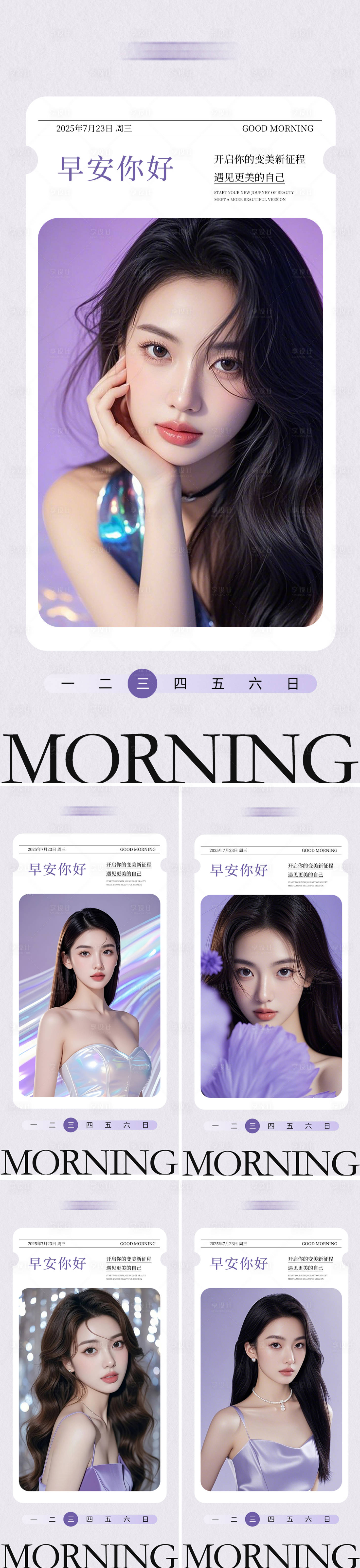 源文件下载【享设计】搜索编号：68480031980386222【医美早安日签海报】