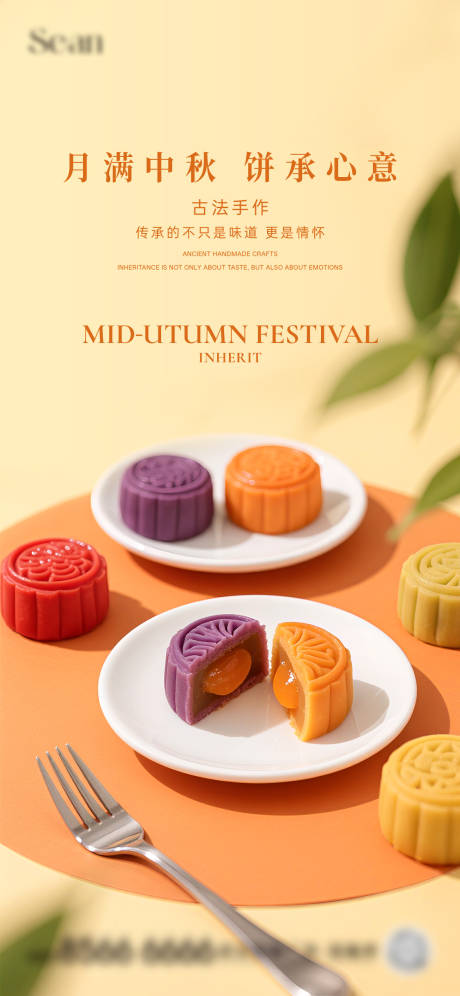 源文件下载【享设计】搜索编号：78140031914067748【地产中秋月饼活动海报】