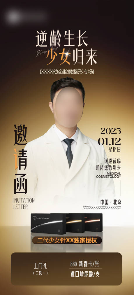源文件下載【邀請函海報人物海報活動海報】編號：63580032241189225