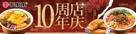 源文件下載【享設(shè)計】搜索編號：89480031817357336【店慶周年酸辣粉地方小吃大眾點(diǎn)評商戶通】