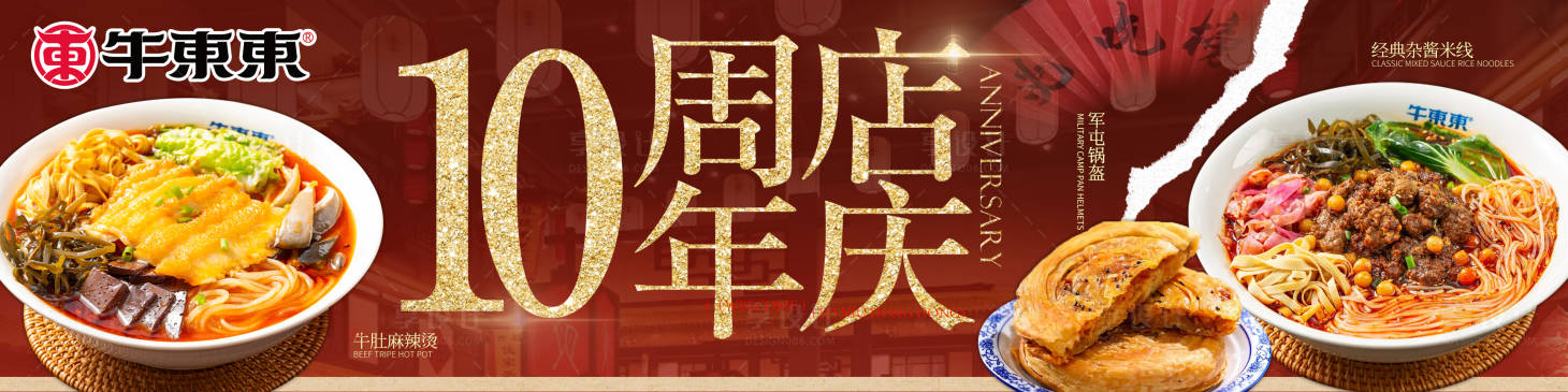 源文件下載【享設(shè)計(jì)】搜索編號(hào)：89480031817357336【店慶周年酸辣粉地方小吃大眾點(diǎn)評(píng)商戶通】