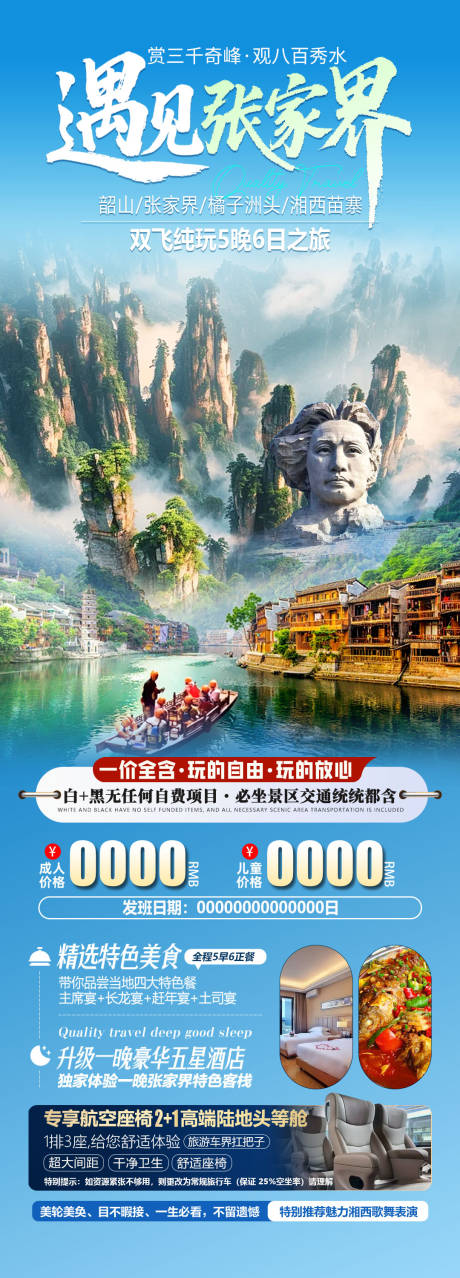 源文件下载【遇见张家界】编号：73000032000154463