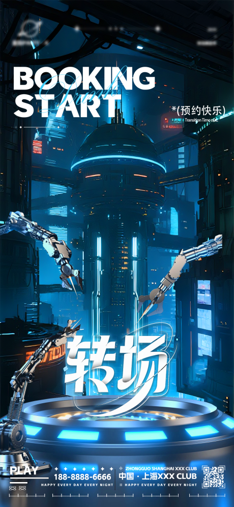 源文件下载【夜店科幻机械转场海报】编号：45760032251313949