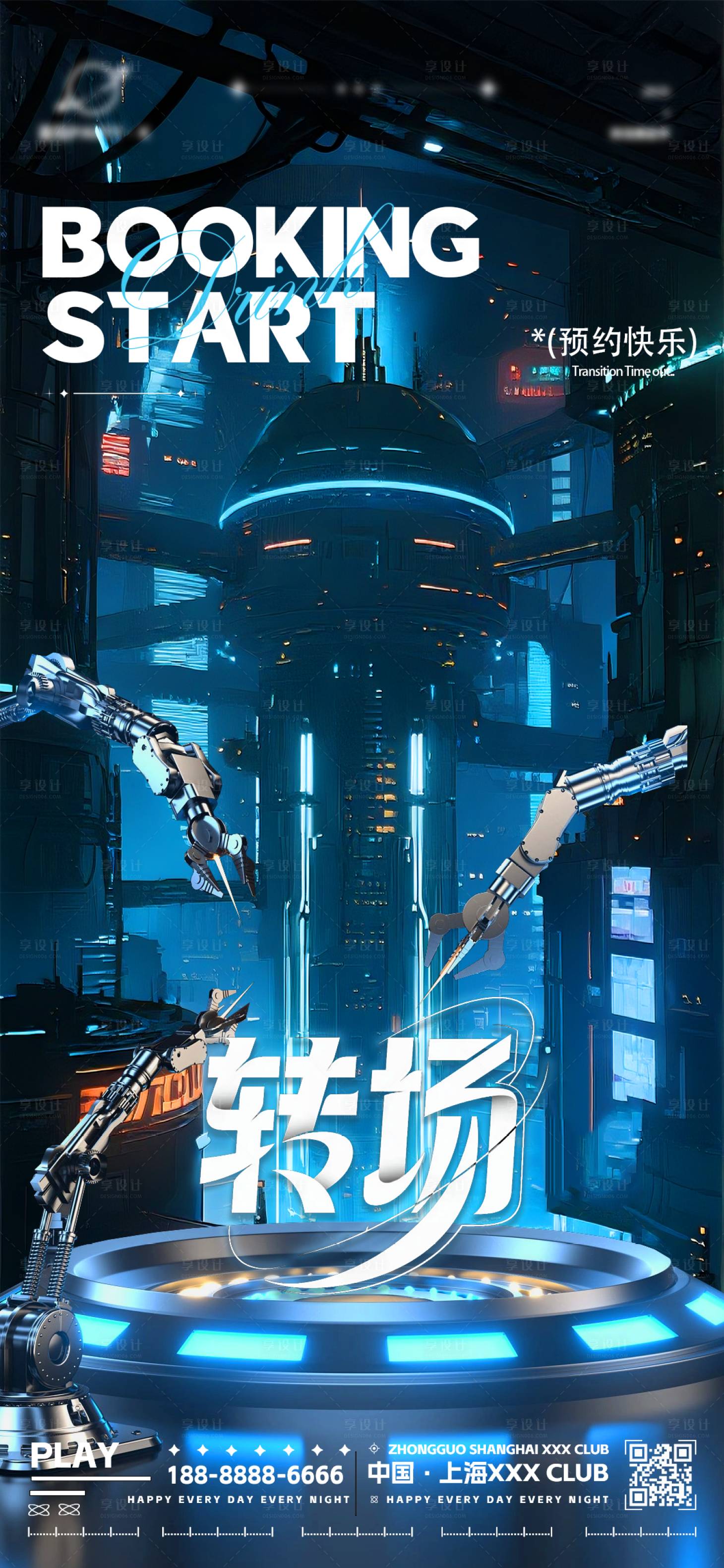 源文件下載【享設計】搜索編號：45760032251313949【夜店科幻機械轉場海報】