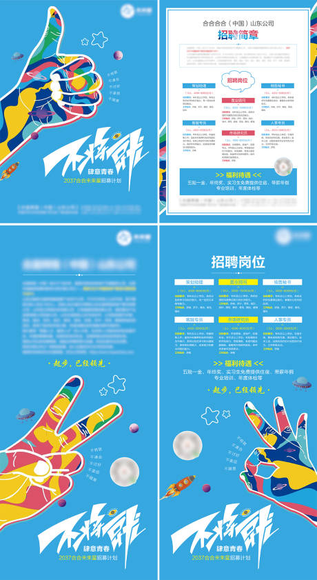 源文件下载【校园招聘物料设计】编号：39880032129336026