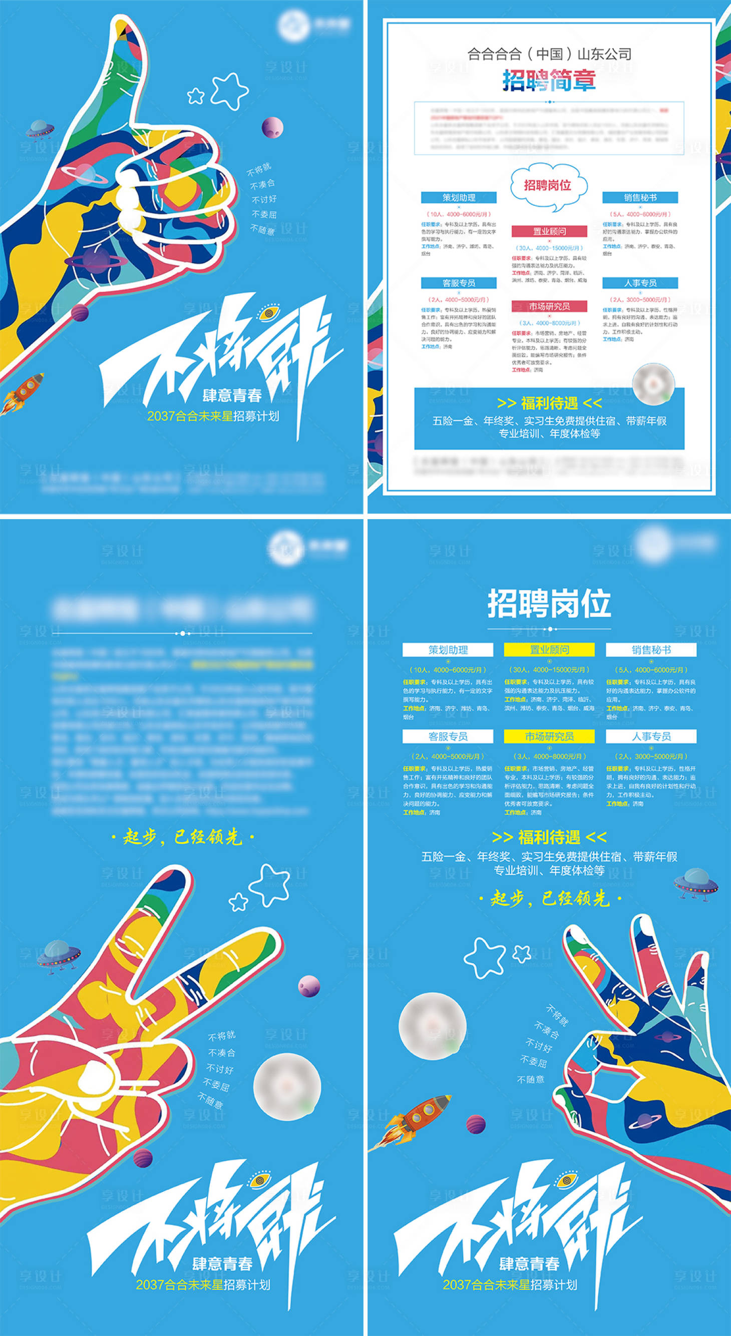 源文件下载【校园招聘物料设计】编号：39880032129336026