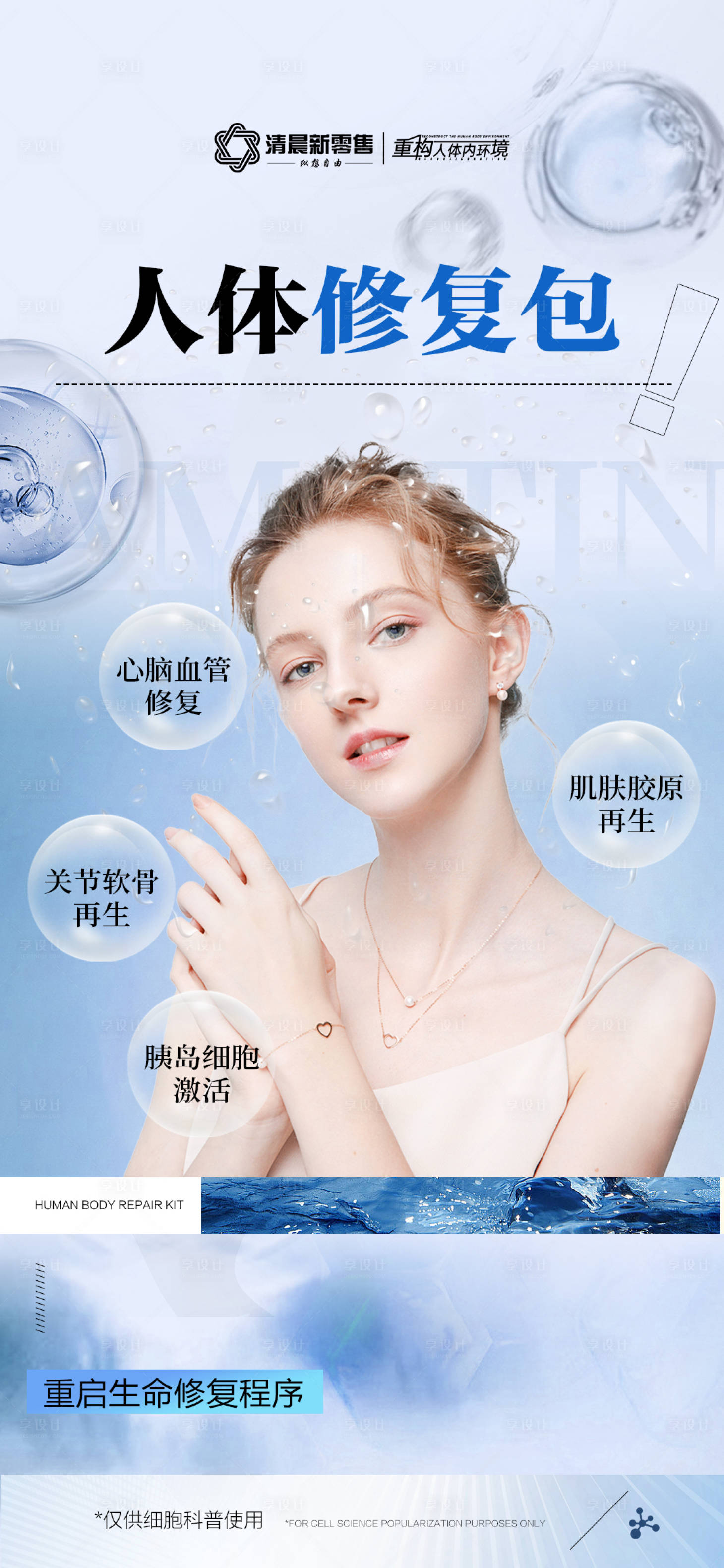 源文件下載【享設(shè)計】搜索編號：29830031738075292【藍(lán)色細(xì)胞產(chǎn)品功效海報】