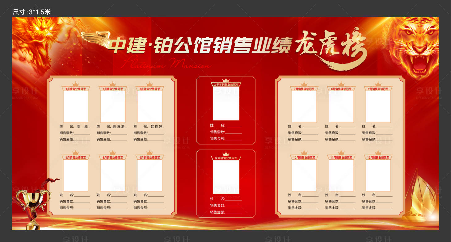 源文件下載【享設計】搜索編號：49170032132757990【龍虎榜活動背景板】