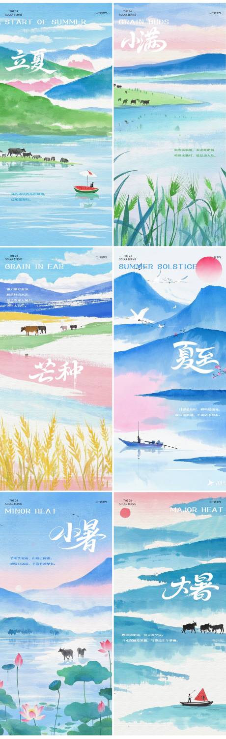 源文件下载【夏季节气系列海报】编号：86650031893039308