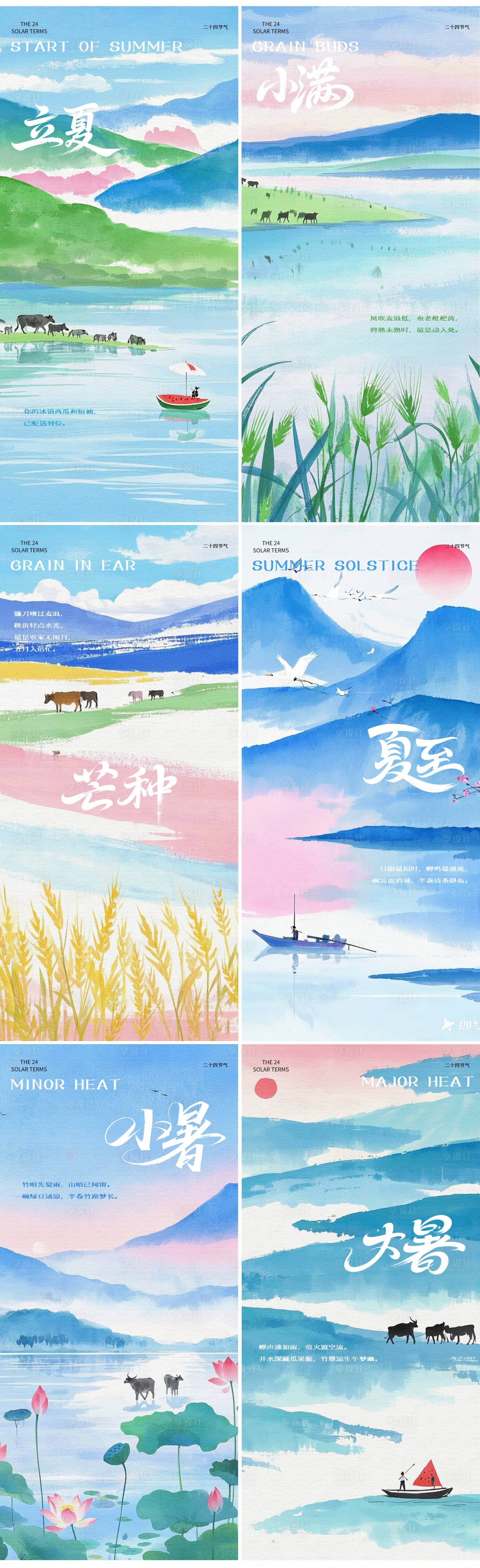 源文件下載【享設(shè)計(jì)】搜索編號(hào)：86650031893039308【夏季節(jié)氣系列海報(bào)】