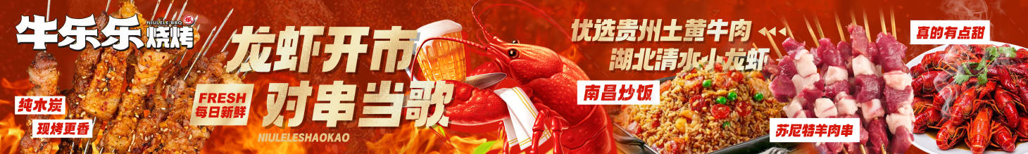 源文件下載【享設計】搜索編號：32760031893526173【點評五圖美團燒烤啤酒】