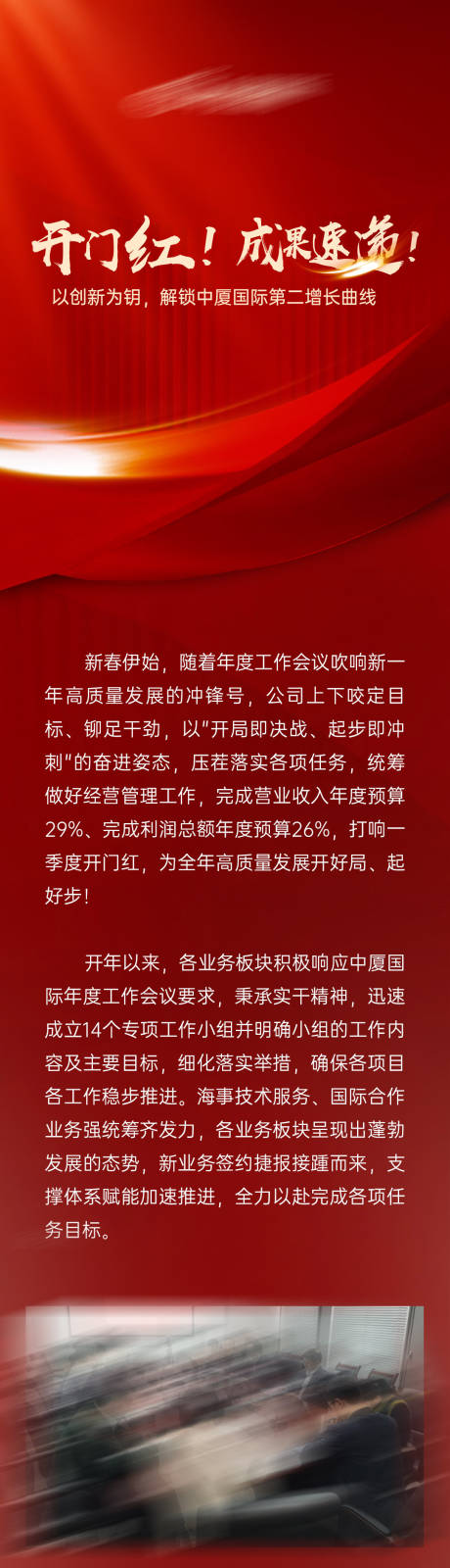 源文件下載【紅色開門紅長圖】編號：20300030019227483