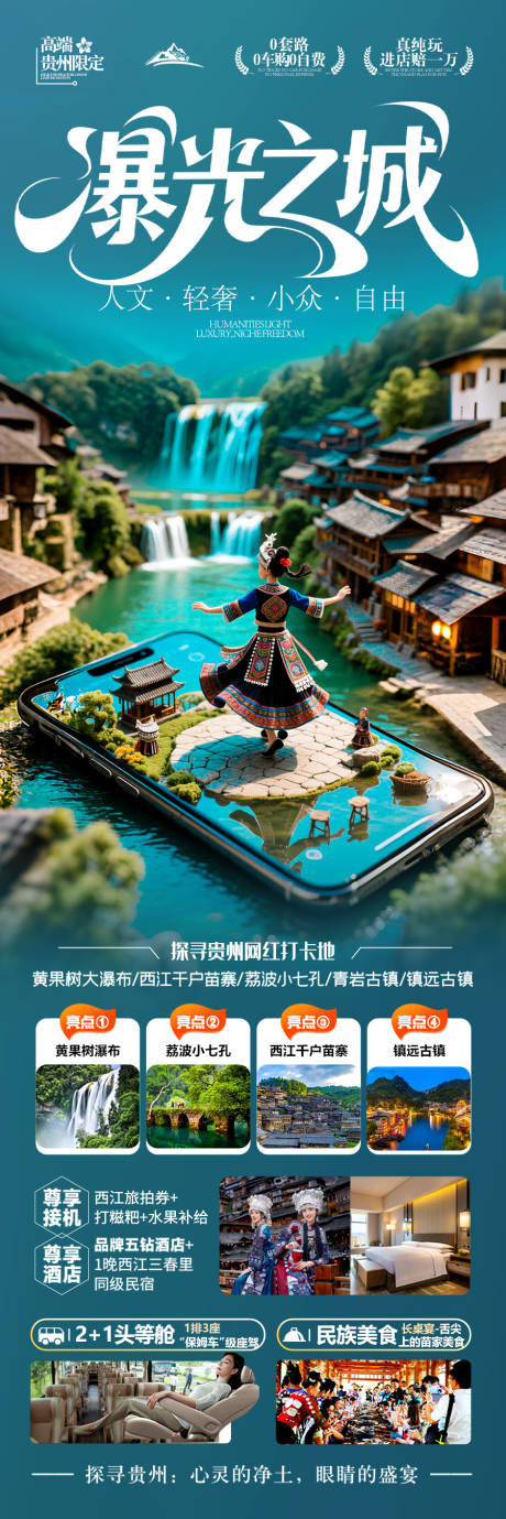 源文件下载【贵州旅游海报 】编号：36300031703922959