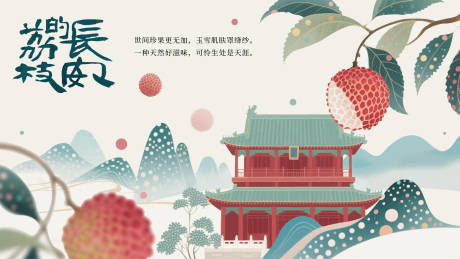 源文件下載【享設(shè)計(jì)】搜索編號：29900031756223190【彩色荔枝的長安國風(fēng)插畫背景】