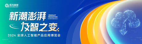 源文件下载【享设计】搜索编号：57670032211655184【全世界智能大赛活动背景板】