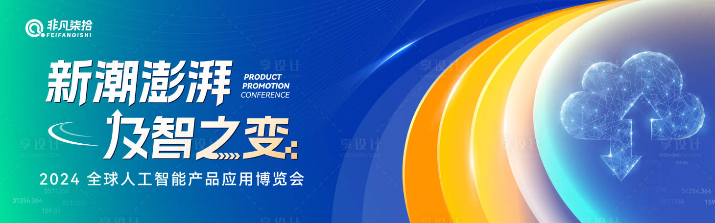 源文件下载【享设计】搜索编号：57670032211655184【全世界智能大赛活动背景板】