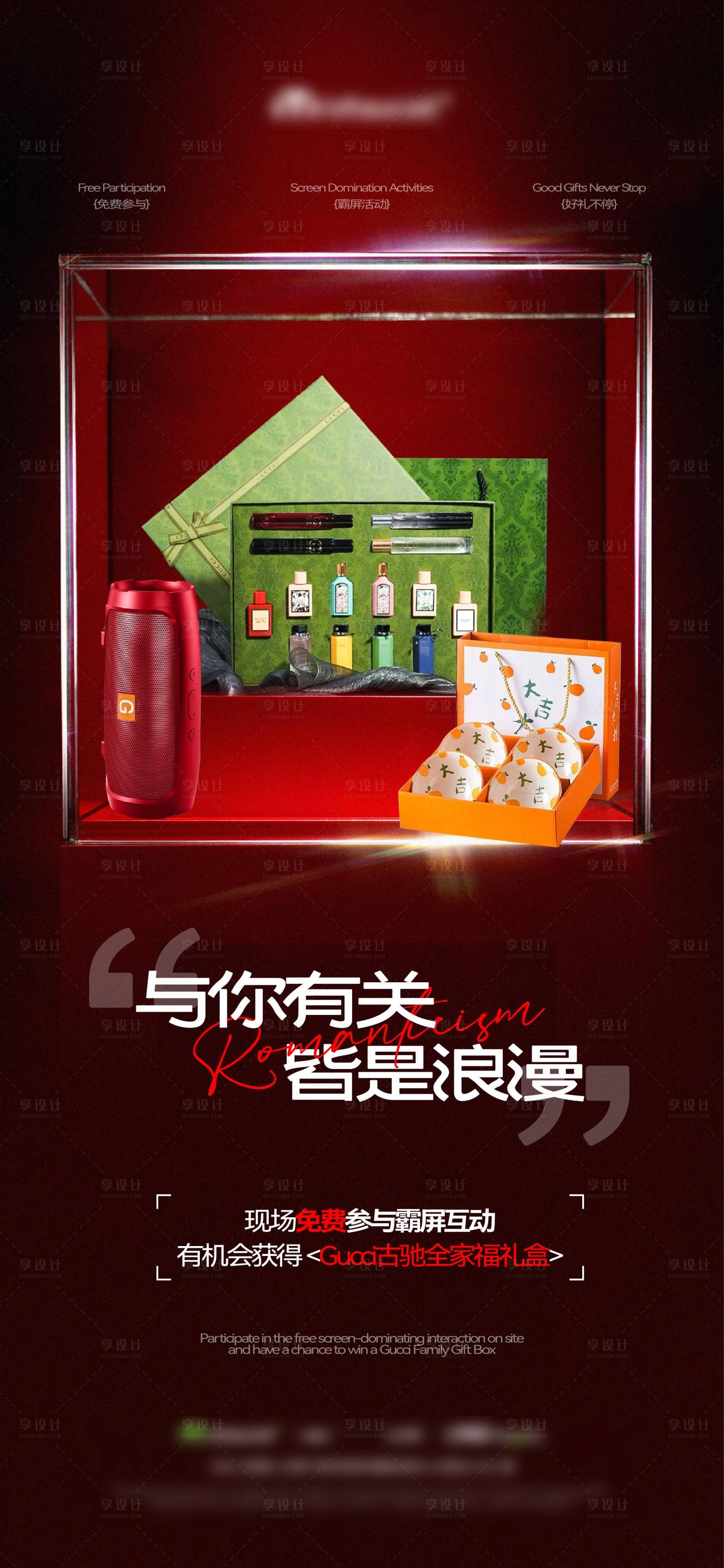 源文件下载【享设计】搜索编号：66050031936197840【酒吧夜店霸屏抽奖礼品宣传海报版式】