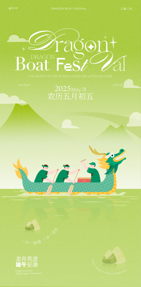 源文件下載【端午節海報】編號：89410031934203726