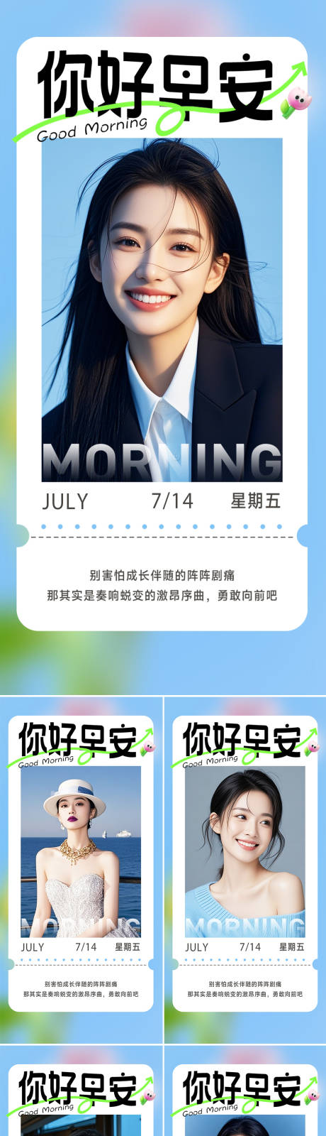 源文件下载【享设计】搜索编号：94550031719385230【早安图系列海报】