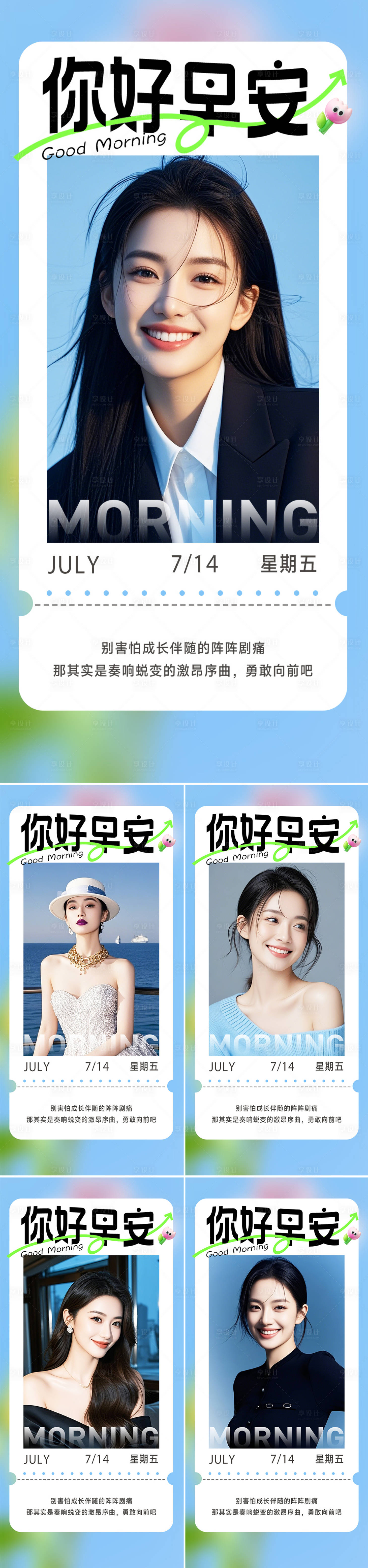 源文件下载【享设计】搜索编号：94550031719385230【早安图系列海报】