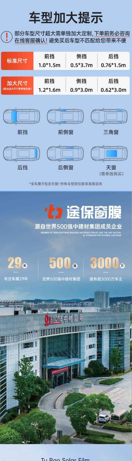 源文件下载【汽车车窗膜详情页】编号：20330032114358251