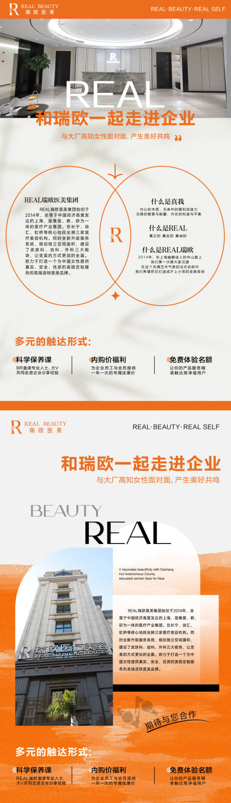源文件下载【享设计】搜索编号：73920031840646591【企业品牌介绍长图海报】