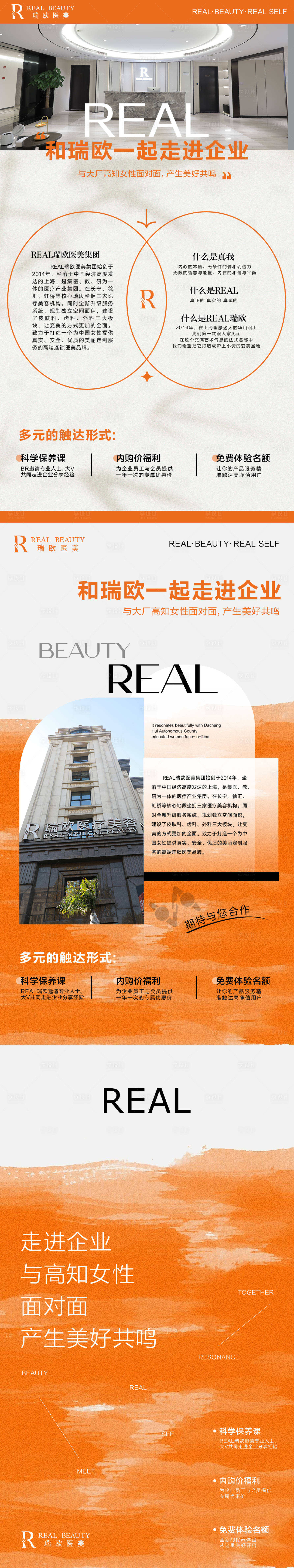 源文件下載【享設(shè)計(jì)】搜索編號：73920031840646591【企業(yè)品牌介紹長圖海報(bào)】